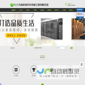 长春世家天华装饰工程有限公司