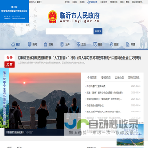 欢迎您来到临沂市人民政府