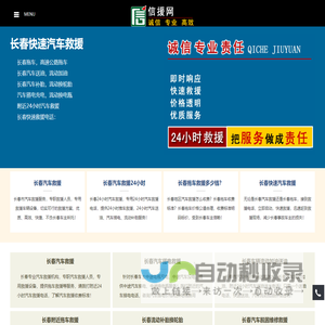 长春拖车,长春24小时汽车救援电话【4008806397】