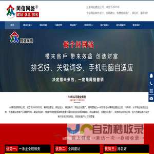 长春网站建设,让您排在同行前面