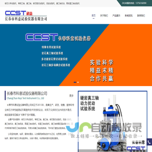 岩石力学试验机,岩石剪切流变试验机,真三轴扰动流变,高低温三轴试验机