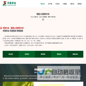 东北吉林德惠大米,富硒大米,酵素大米,绿色好香米