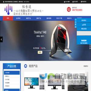 南京租易通电脑出租：电脑轻松租