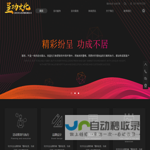 上海呈功文化传播有限公司