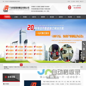 广州番禺搬家公司