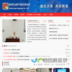 吉粮资产