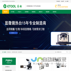 显微镜热台