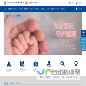 上海交通大学医学院附属新华医院