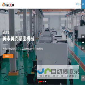 江苏美申美克精密机械（南通）有限公司