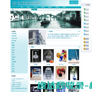 浦江小桥水晶工艺品有限公司