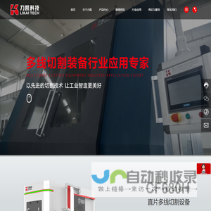 烟台力凯数控科技有限公司,多线切割机,单线切割机