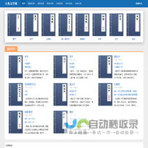 古典文学网