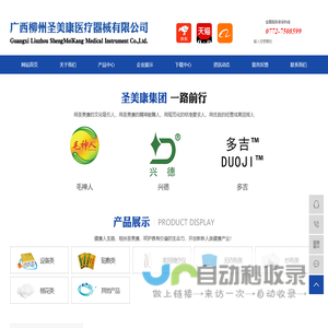 广西柳州圣美康医疗器械有限公司