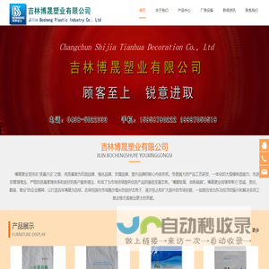 东北吉林长春编织袋