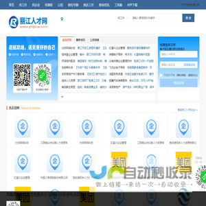 丽江人才网