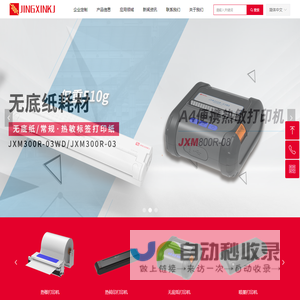 A4热敏打印机