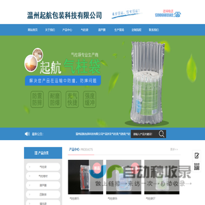 温州起航包装科技有限公司