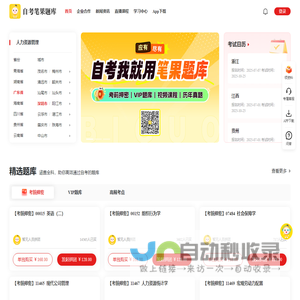 自考笔果题库【官网】