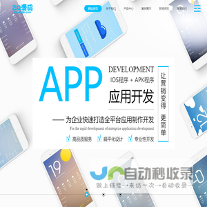 响应式互联网技术APP应用开发类织梦模板(自适应手机端)