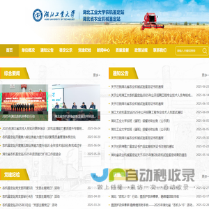 湖北省农业机械鉴定站