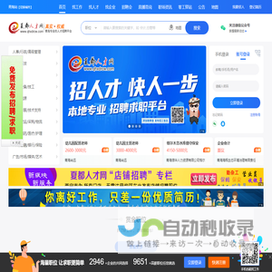 青海夏都人才网