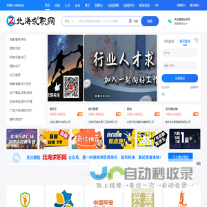 北海求职网