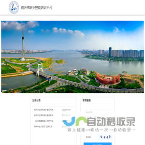 临沂市职业技能培训平台