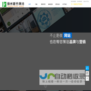 扬州网站建设