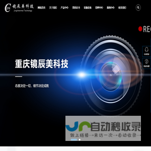 重庆镜辰美科技有限公司