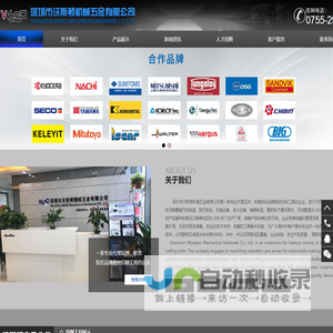 深圳市沃斯顿机械五金有限公司