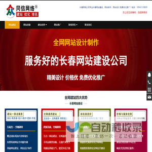 长春网站建设,网页设计制作