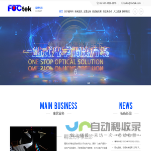 福建福特科光电股份有限公司