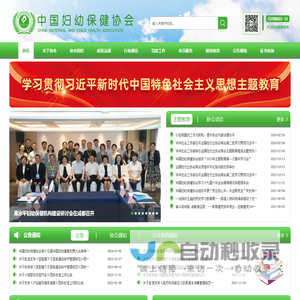 中国妇幼保健协会