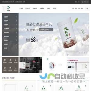 武夷源茶业