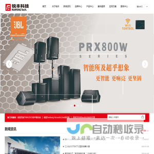 广州市锐丰音响科技股份有限公司