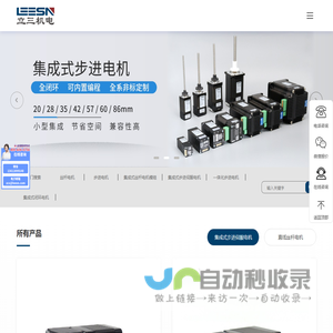 集成式步进电机