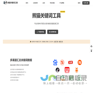 长尾关键词挖掘工具