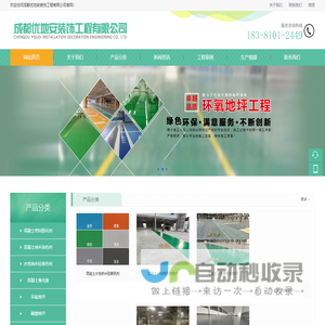 成都优地安装饰工程有限公司