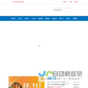湖北省襄阳市第三中学