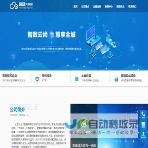 山东云尚大数据有限公司