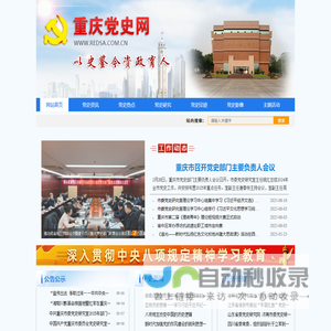 重庆党史网