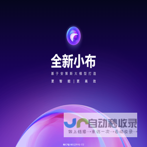 小布助手