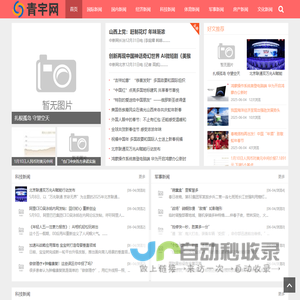 青宇网