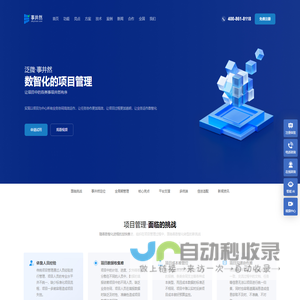 数智化项目管理系统