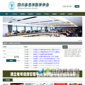 四川省老年医学学会