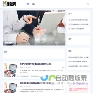 搜题狗