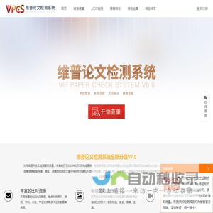 维普查重
