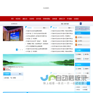 河北省水利行业协会