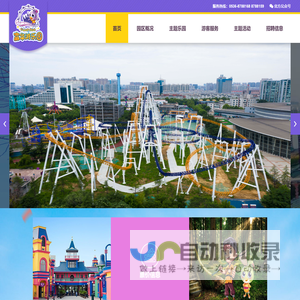 富华游乐园