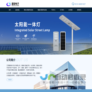 江阴星联电子技术有限公司